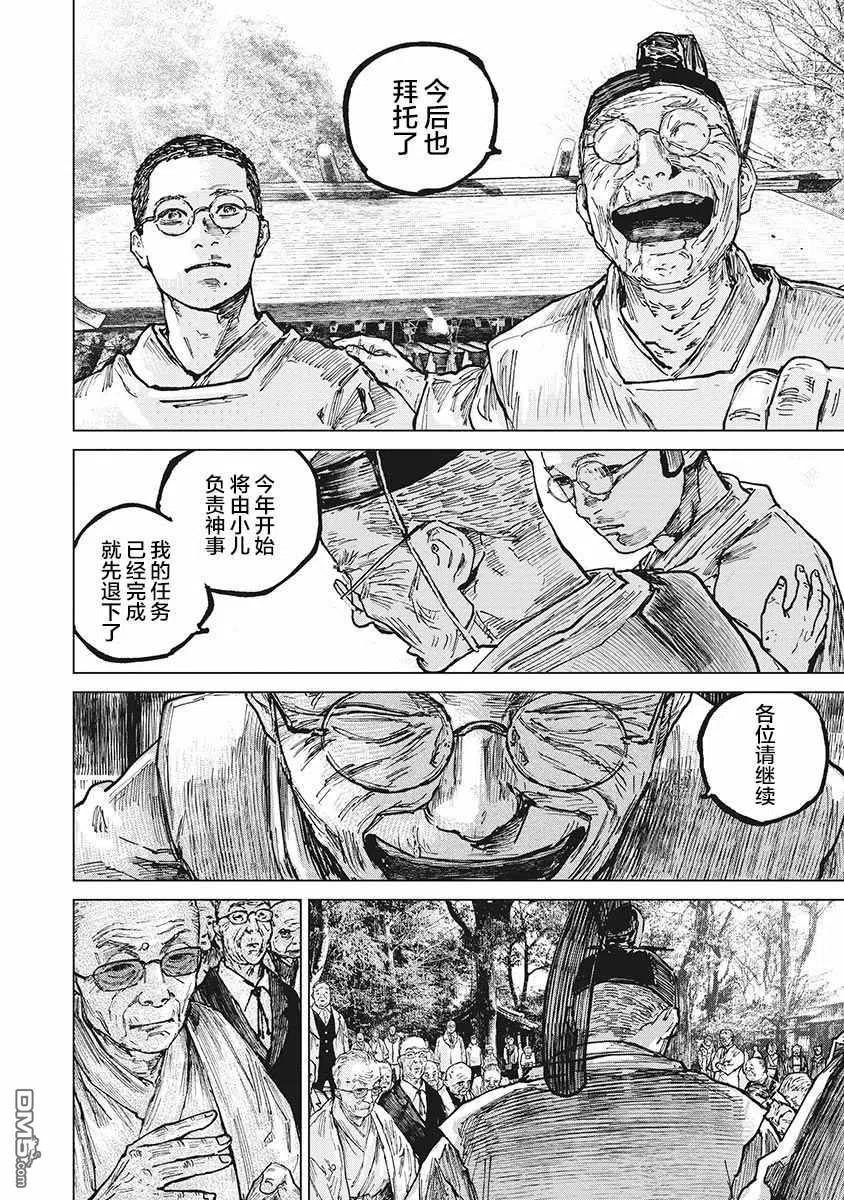 第58话-狩猎-二宫正明（第15张）