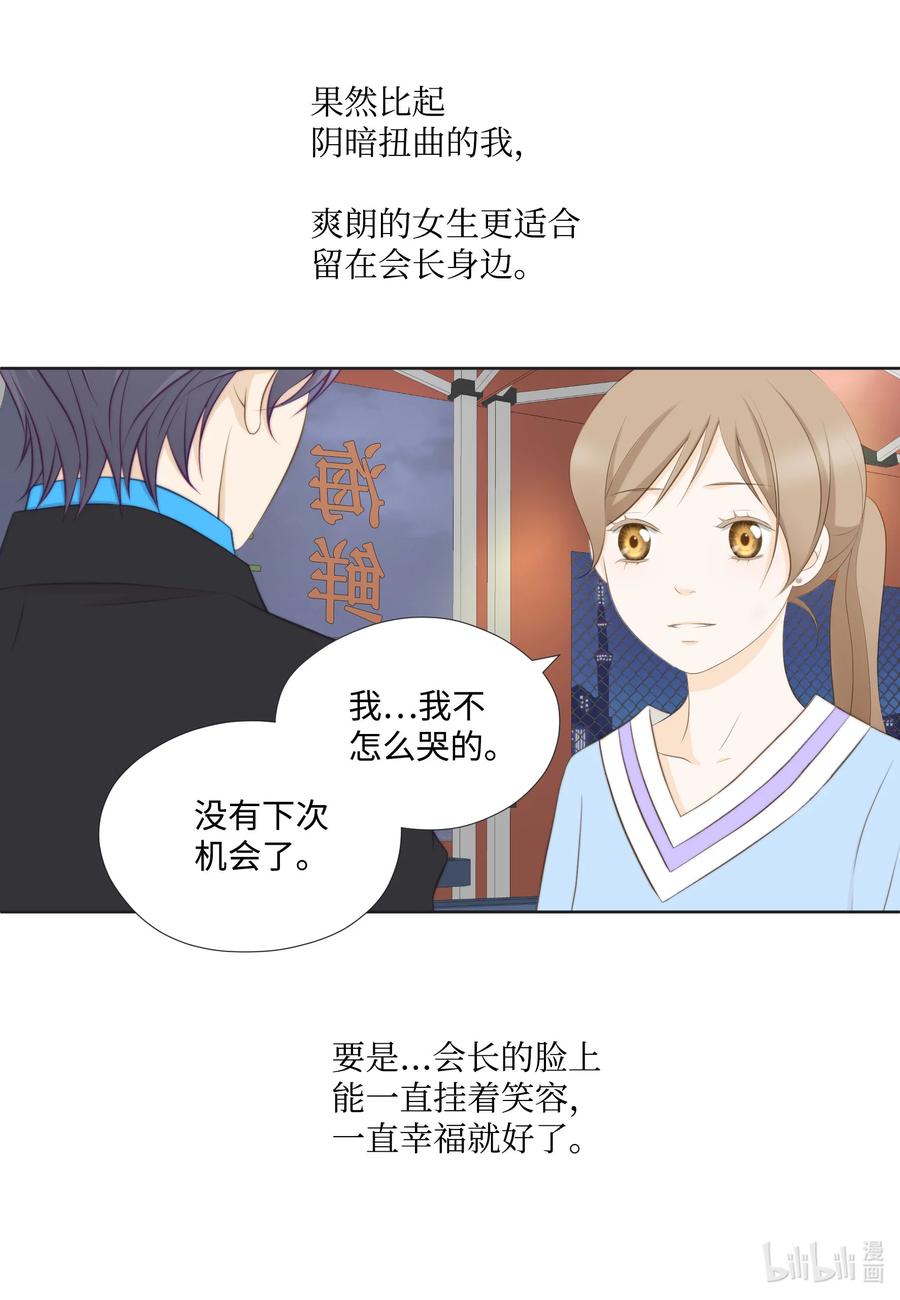 58难以承受的痛-长腿叔叔竟然是霸道总裁-CHOI MeeAe,鹤山文化社,极直社（第9张）