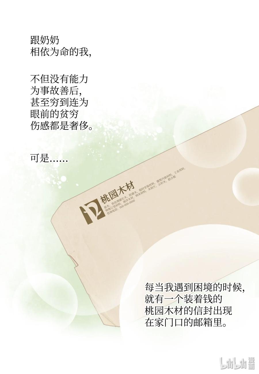 06不许躲-长腿叔叔竟然是霸道总裁-CHOI MeeAe,鹤山文化社,极直社（第9张）