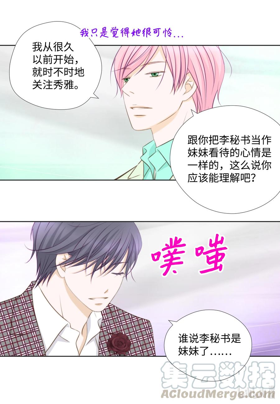 65占有欲作祟-长腿叔叔竟然是霸道总裁-CHOI MeeAe,鹤山文化社,极直社（第25张）