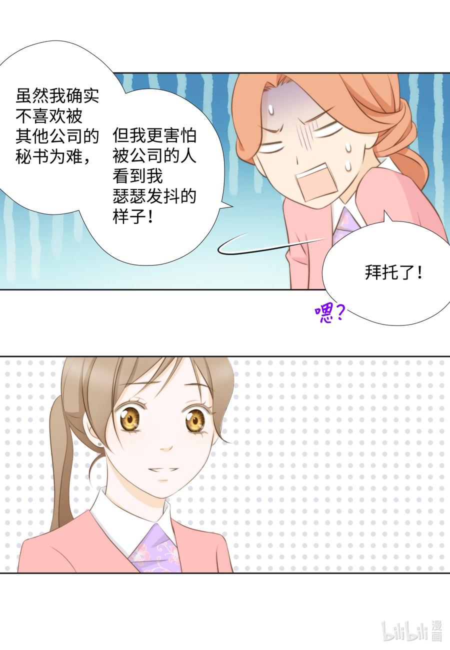 65占有欲作祟-长腿叔叔竟然是霸道总裁-CHOI MeeAe,鹤山文化社,极直社（第35张）