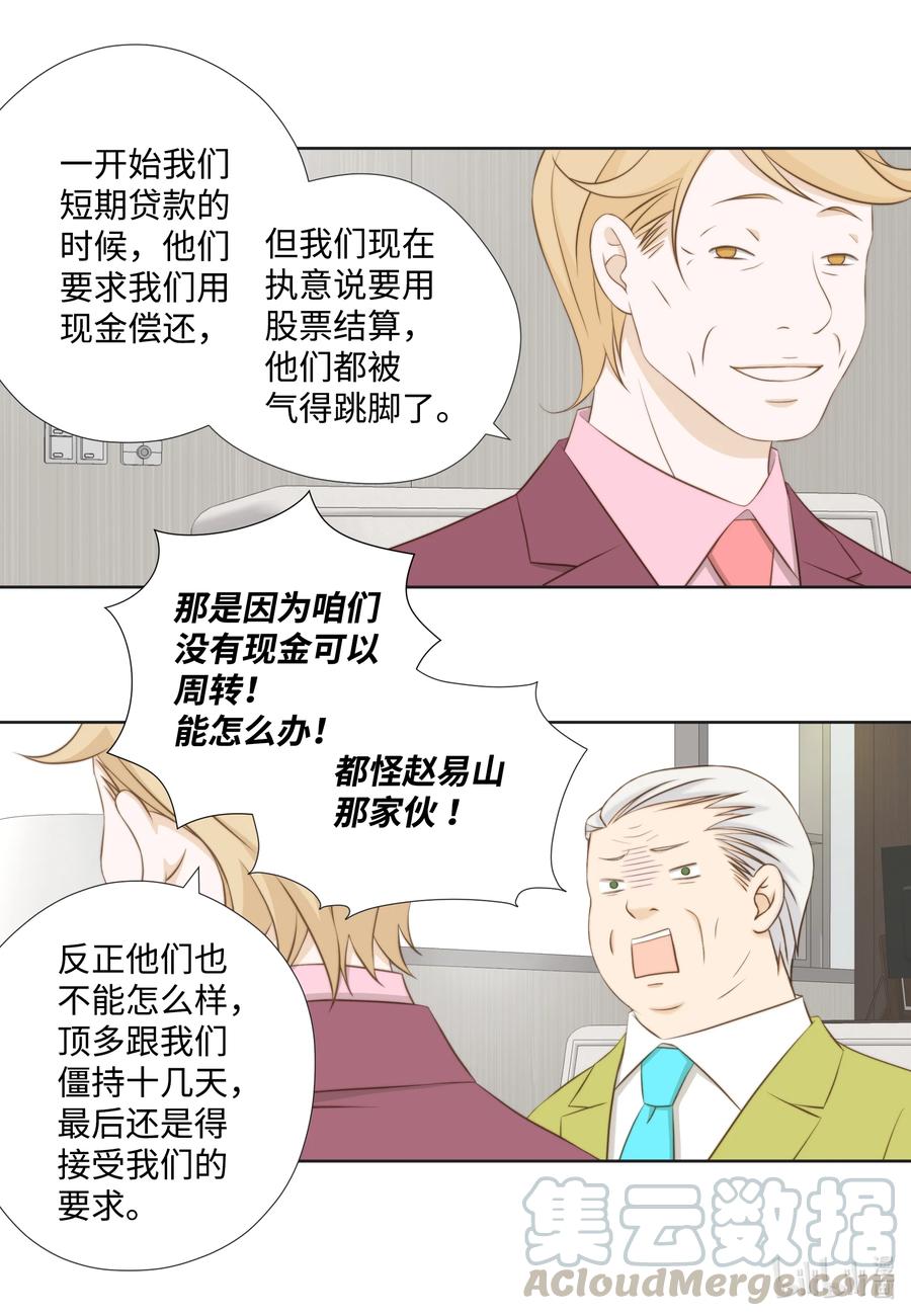 65占有欲作祟-长腿叔叔竟然是霸道总裁-CHOI MeeAe,鹤山文化社,极直社（第13张）