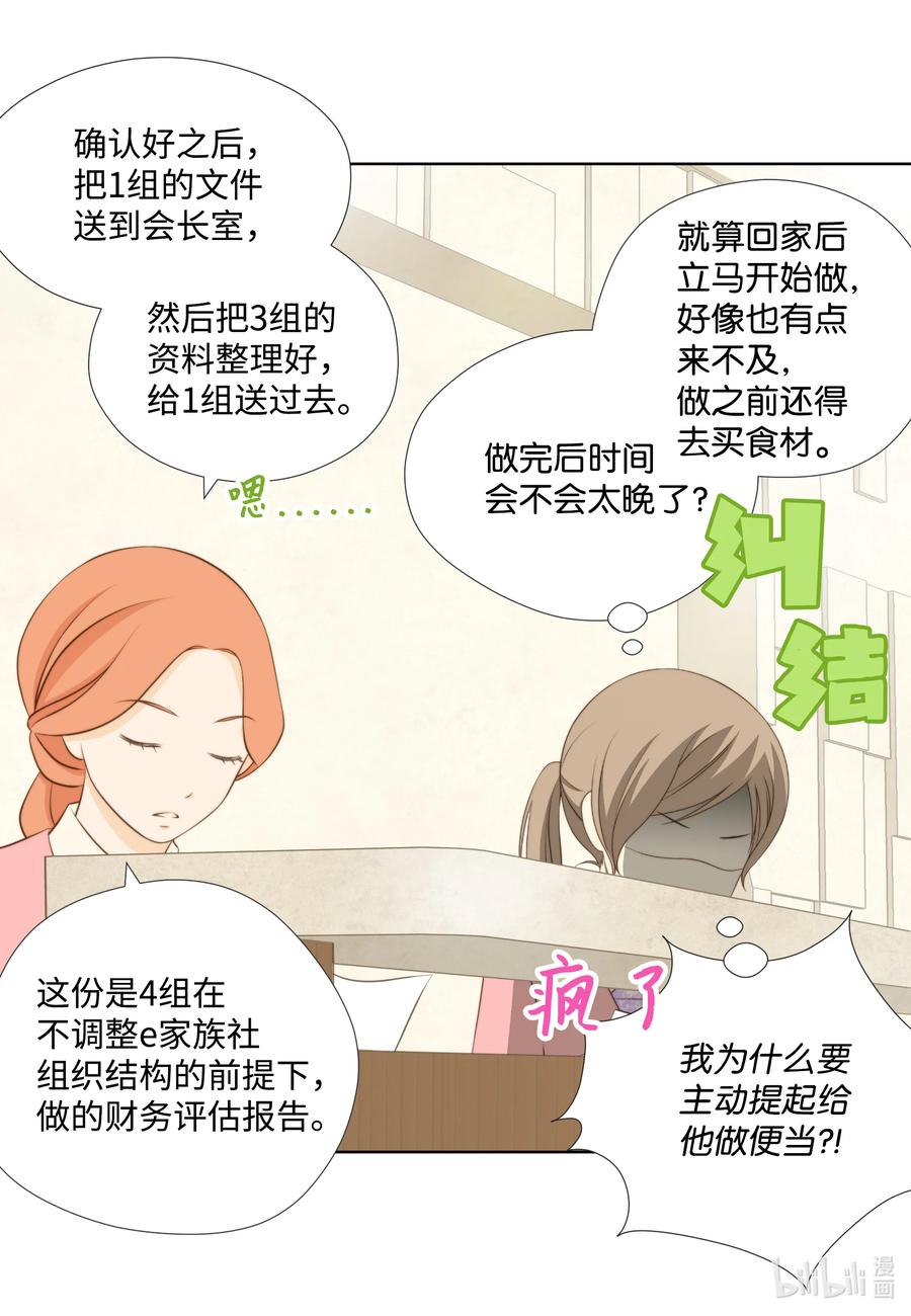 67新媳妇相见-长腿叔叔竟然是霸道总裁-CHOI MeeAe,鹤山文化社,极直社（第5张）