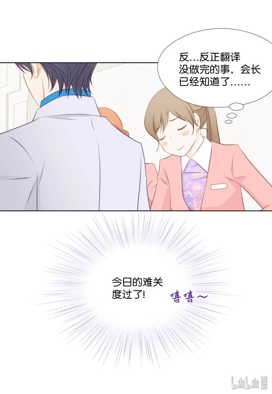 07李财三-长腿叔叔竟然是霸道总裁-CHOI MeeAe,鹤山文化社,极直社（第6张）