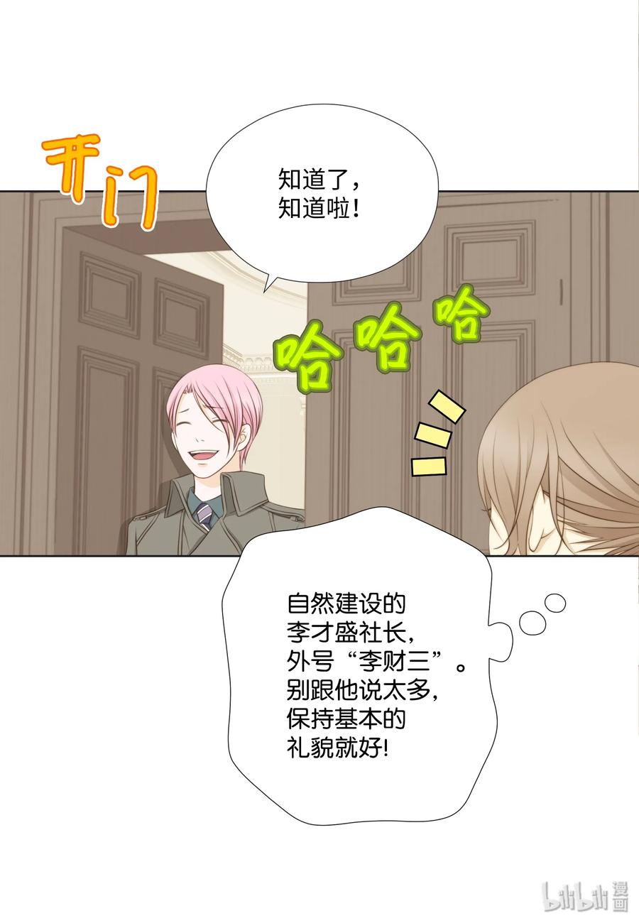07李财三-长腿叔叔竟然是霸道总裁-CHOI MeeAe,鹤山文化社,极直社（第46张）