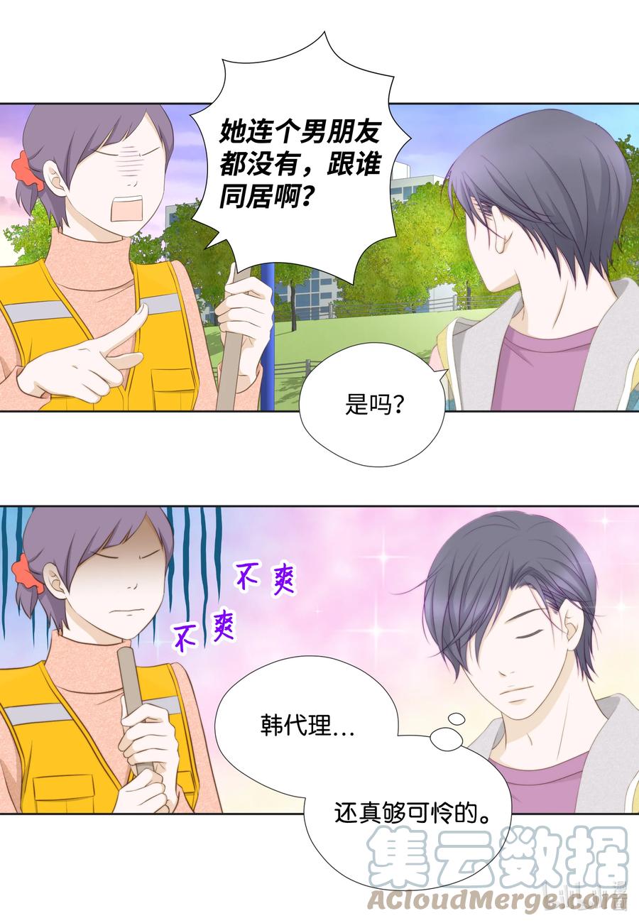 71禽兽不如-长腿叔叔竟然是霸道总裁-CHOI MeeAe,鹤山文化社,极直社（第28张）