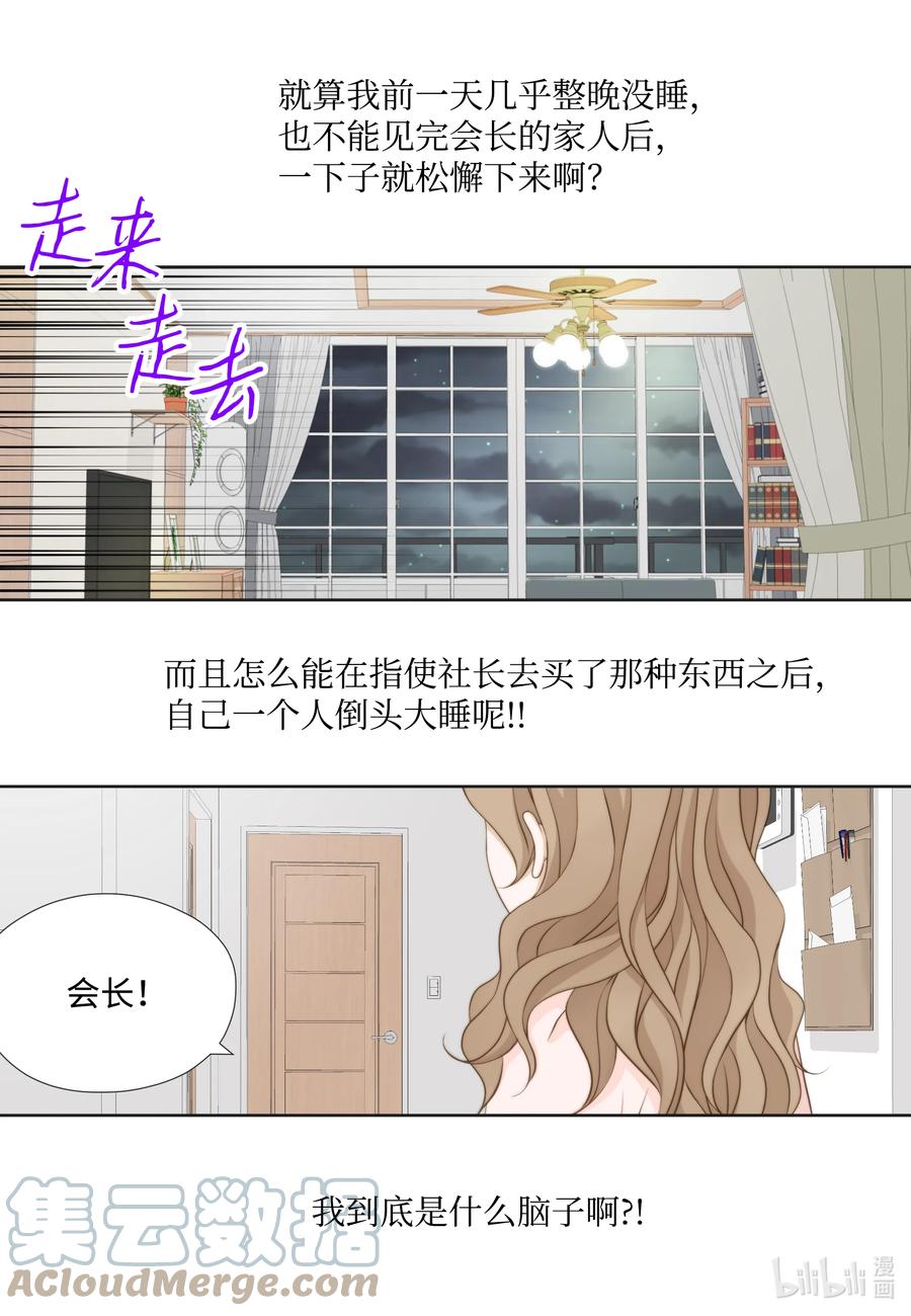 71禽兽不如-长腿叔叔竟然是霸道总裁-CHOI MeeAe,鹤山文化社,极直社（第16张）