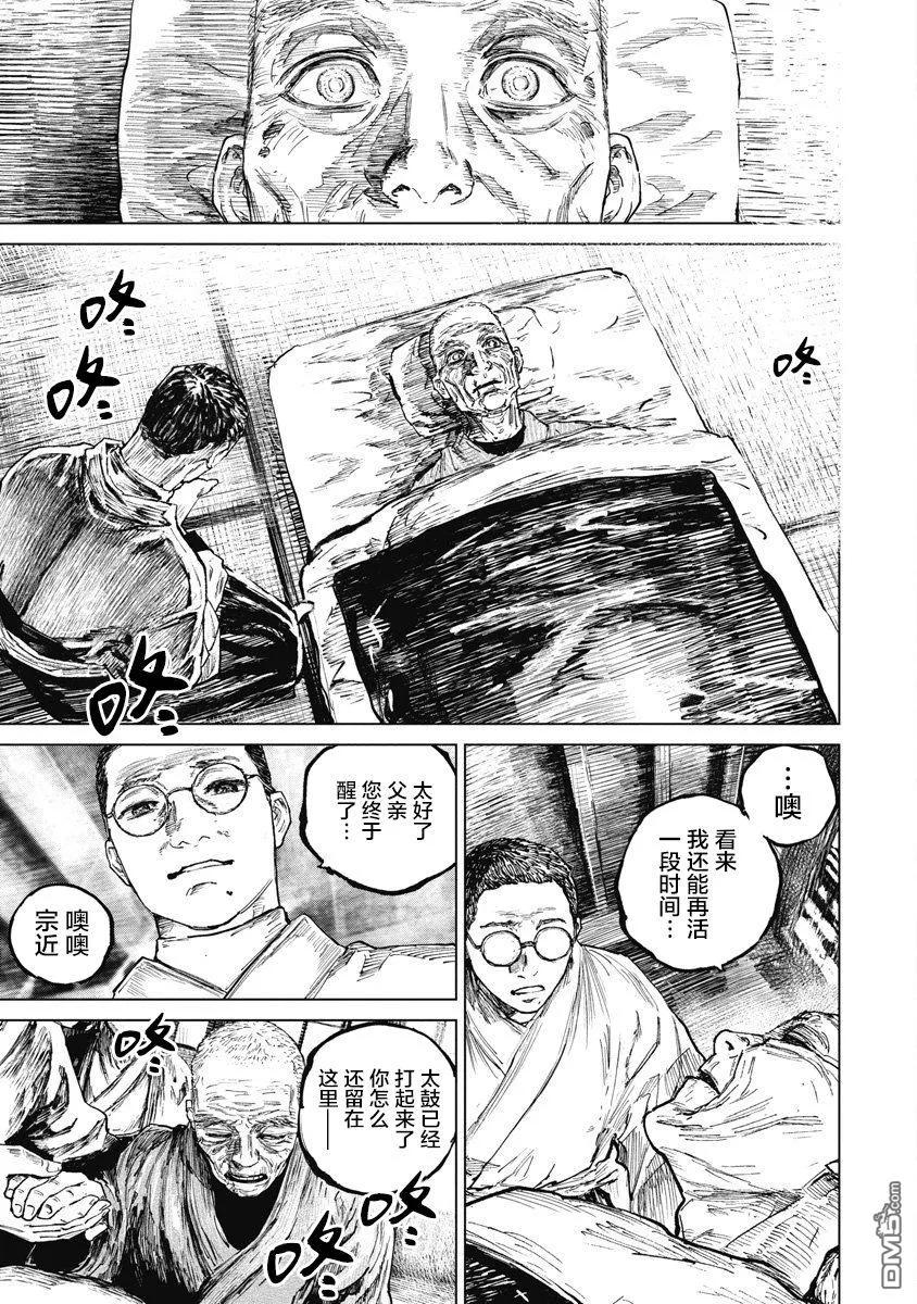第73话-狩猎-二宫正明（第12张）