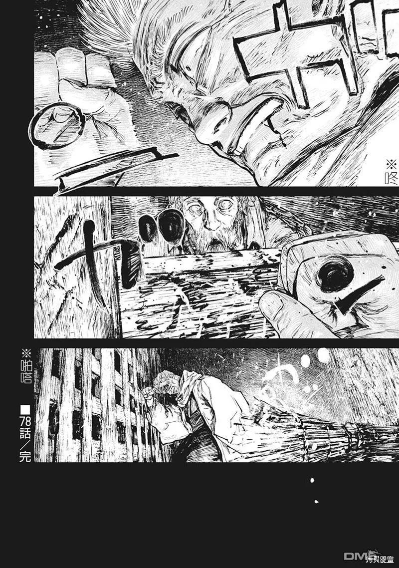 第78话-狩猎-二宫正明（第18张）