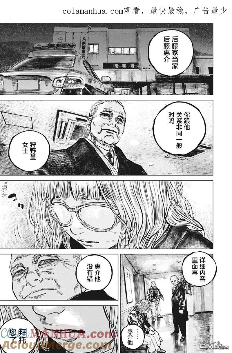 第78话-狩猎-二宫正明（第1张）