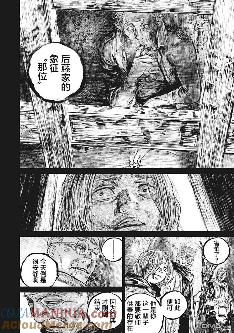 第78话-狩猎-二宫正明（第5张）