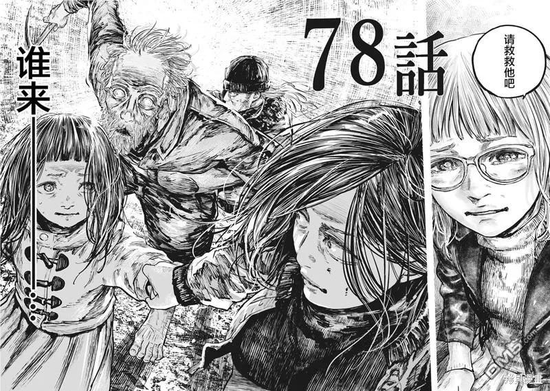 第78话-狩猎-二宫正明（第2张）