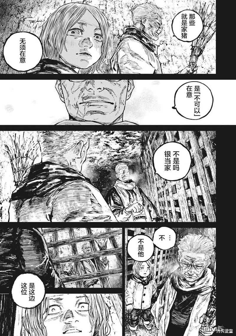 第78话-狩猎-二宫正明（第4张）