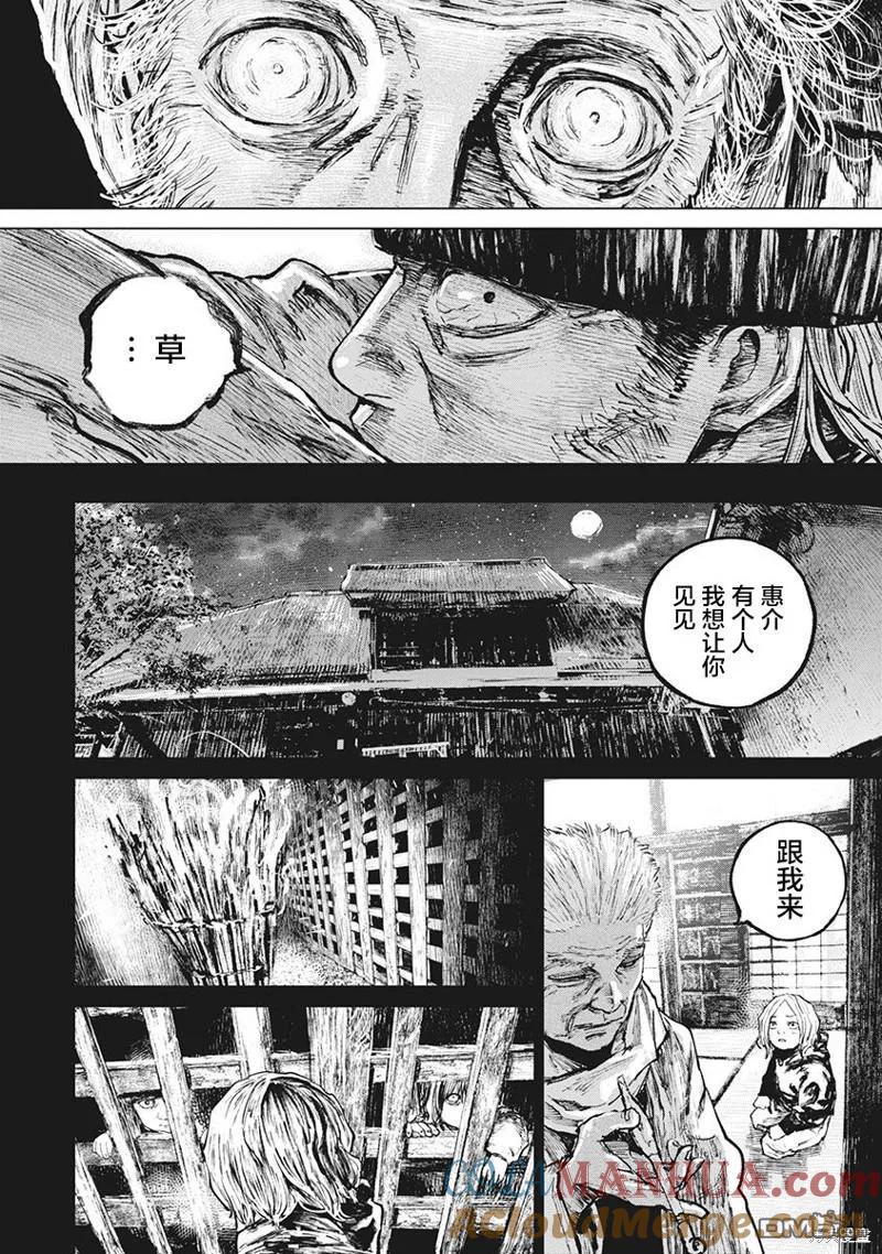 第78话-狩猎-二宫正明（第3张）