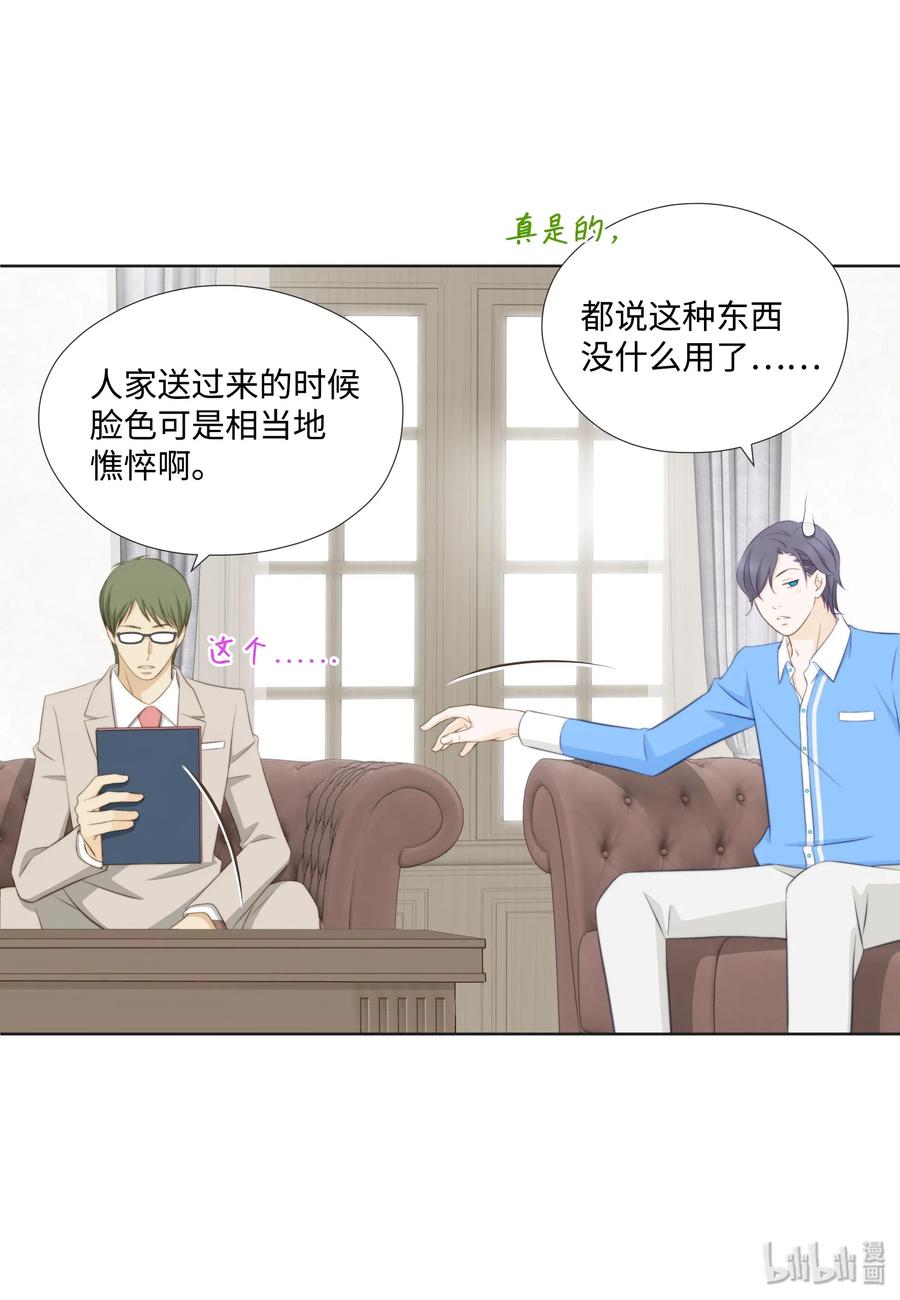 08江室长慌了-长腿叔叔竟然是霸道总裁-CHOI MeeAe,鹤山文化社,极直社（第8张）