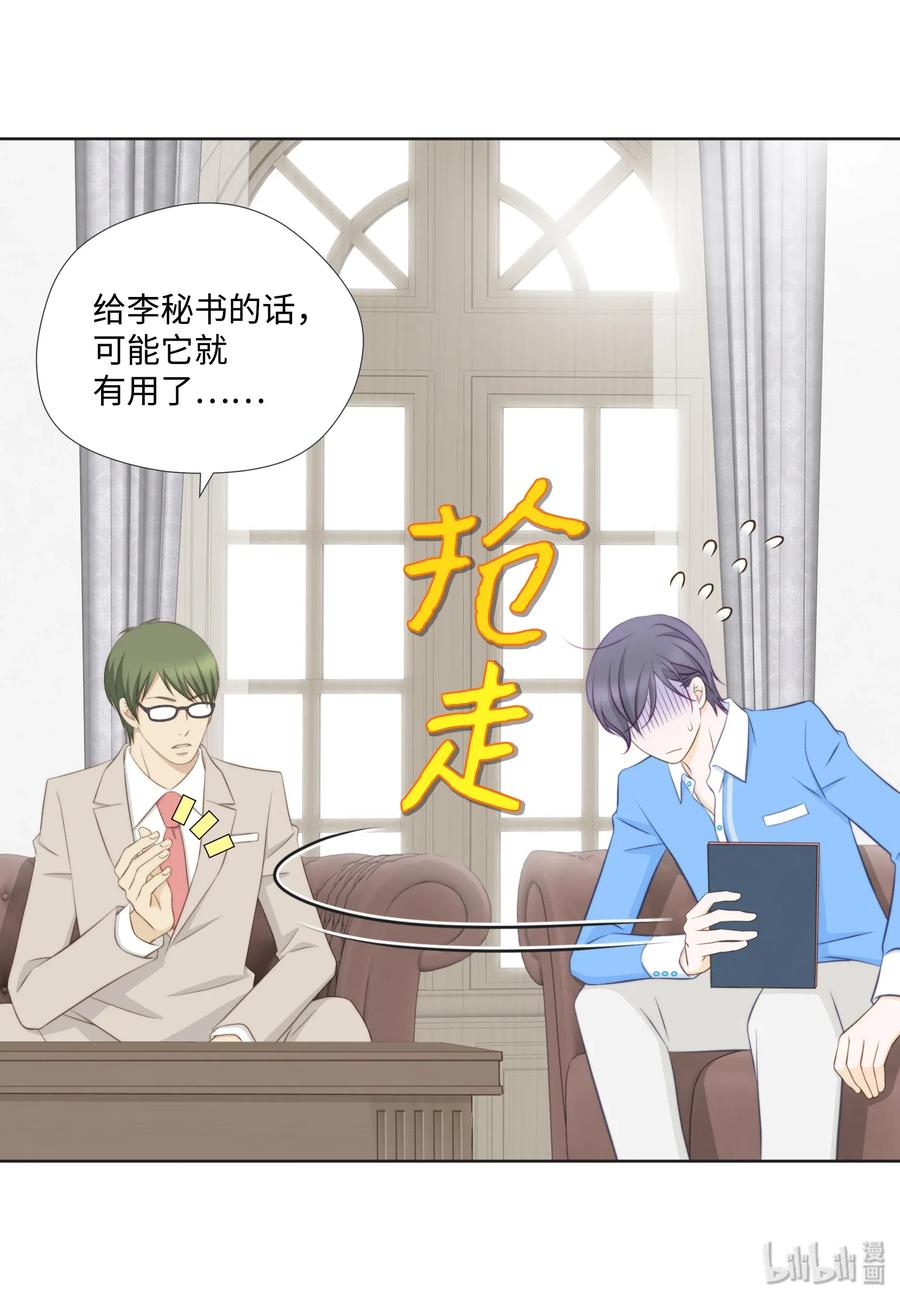 08江室长慌了-长腿叔叔竟然是霸道总裁-CHOI MeeAe,鹤山文化社,极直社（第9张）