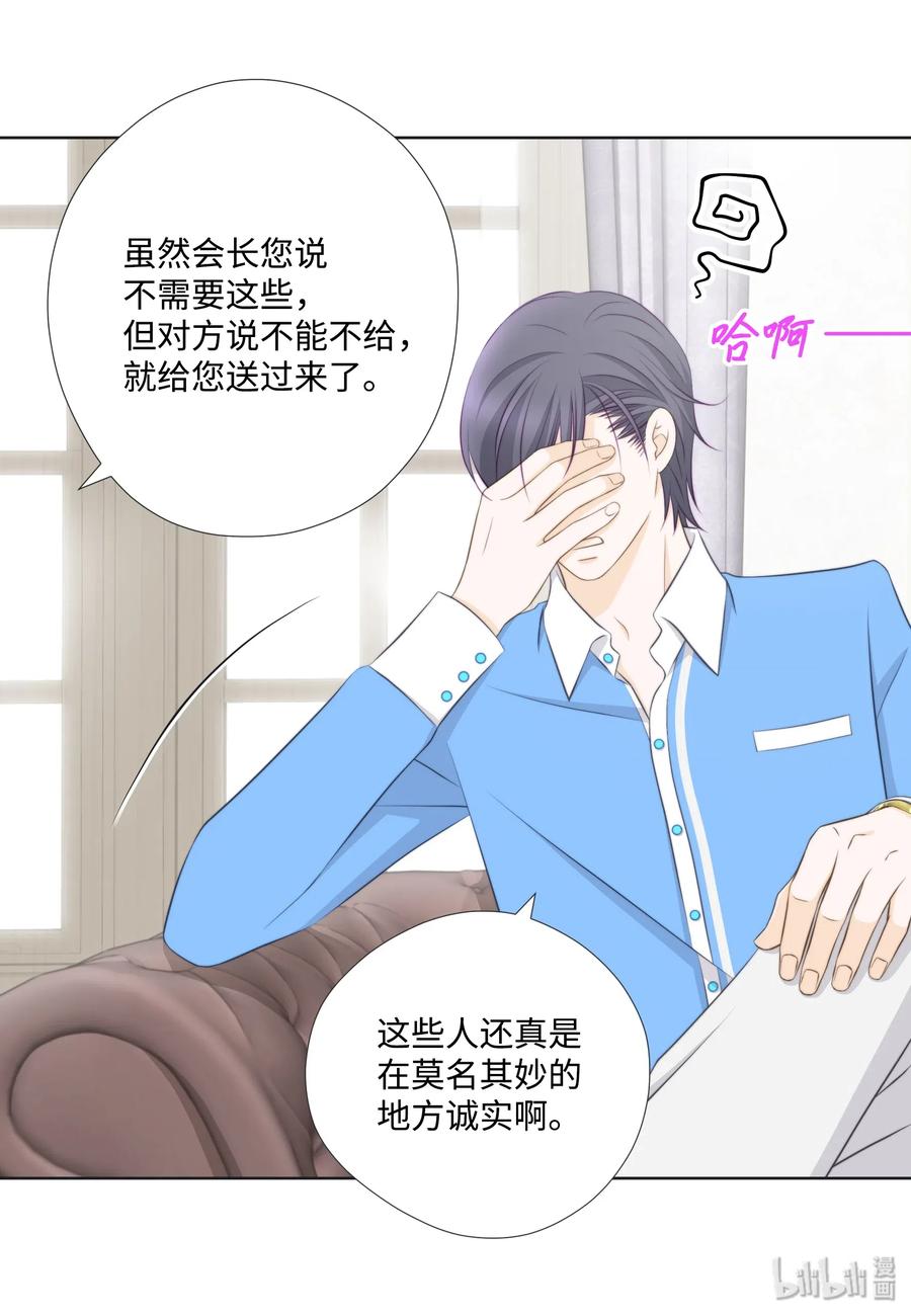 08江室长慌了-长腿叔叔竟然是霸道总裁-CHOI MeeAe,鹤山文化社,极直社（第4张）