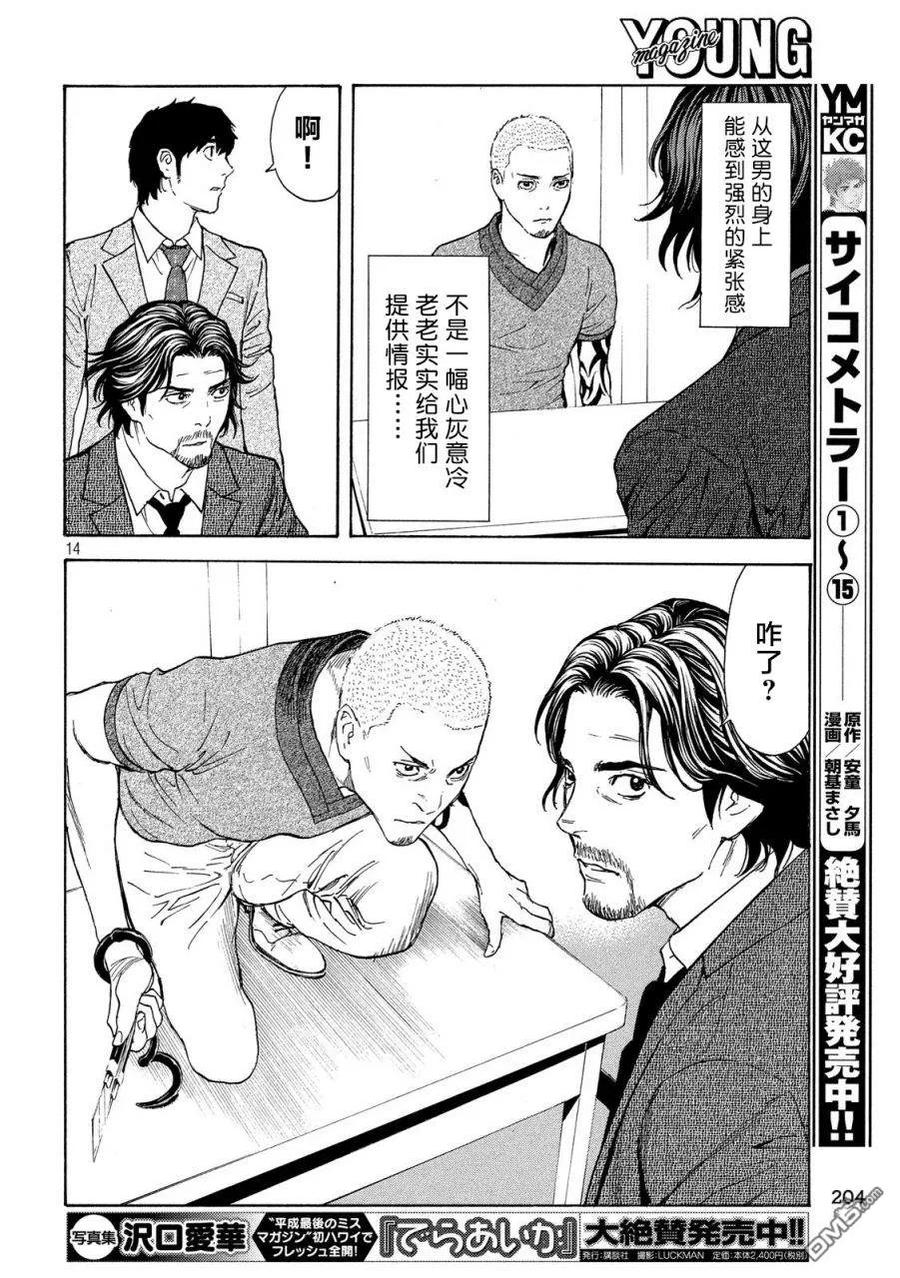 第81话内鬼-MY HOME HERO-山川直辉 朝基まさし（第14张）