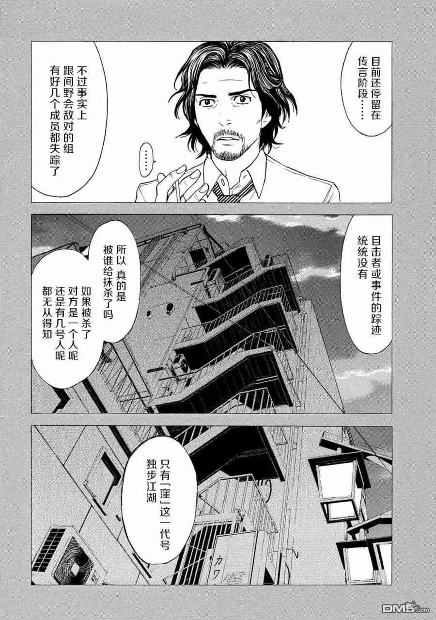 第81话内鬼-MY HOME HERO-山川直辉 朝基まさし（第6张）