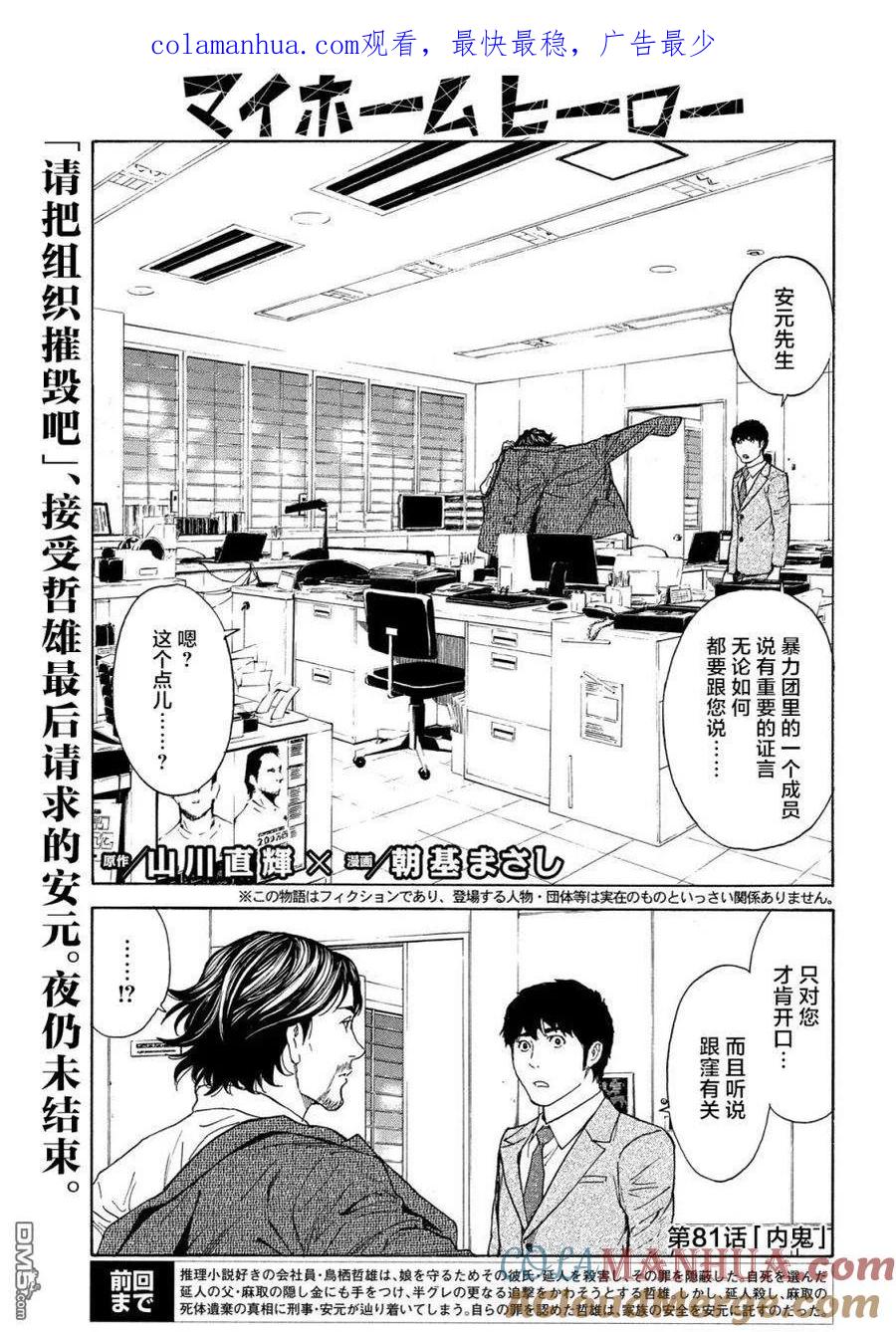 第81话内鬼-MY HOME HERO-山川直辉 朝基まさし（第1张）