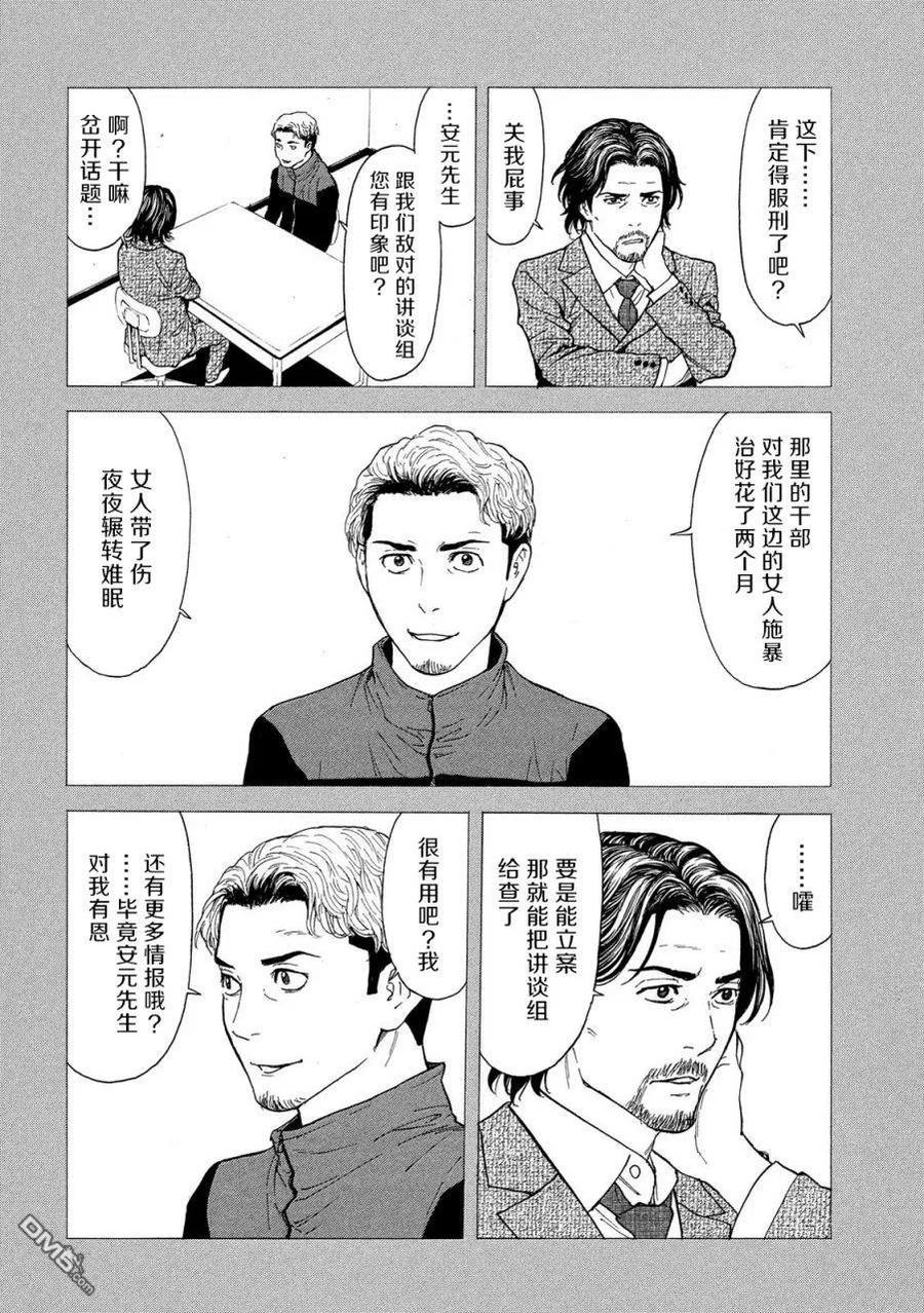 第81话内鬼-MY HOME HERO-山川直辉 朝基まさし（第4张）