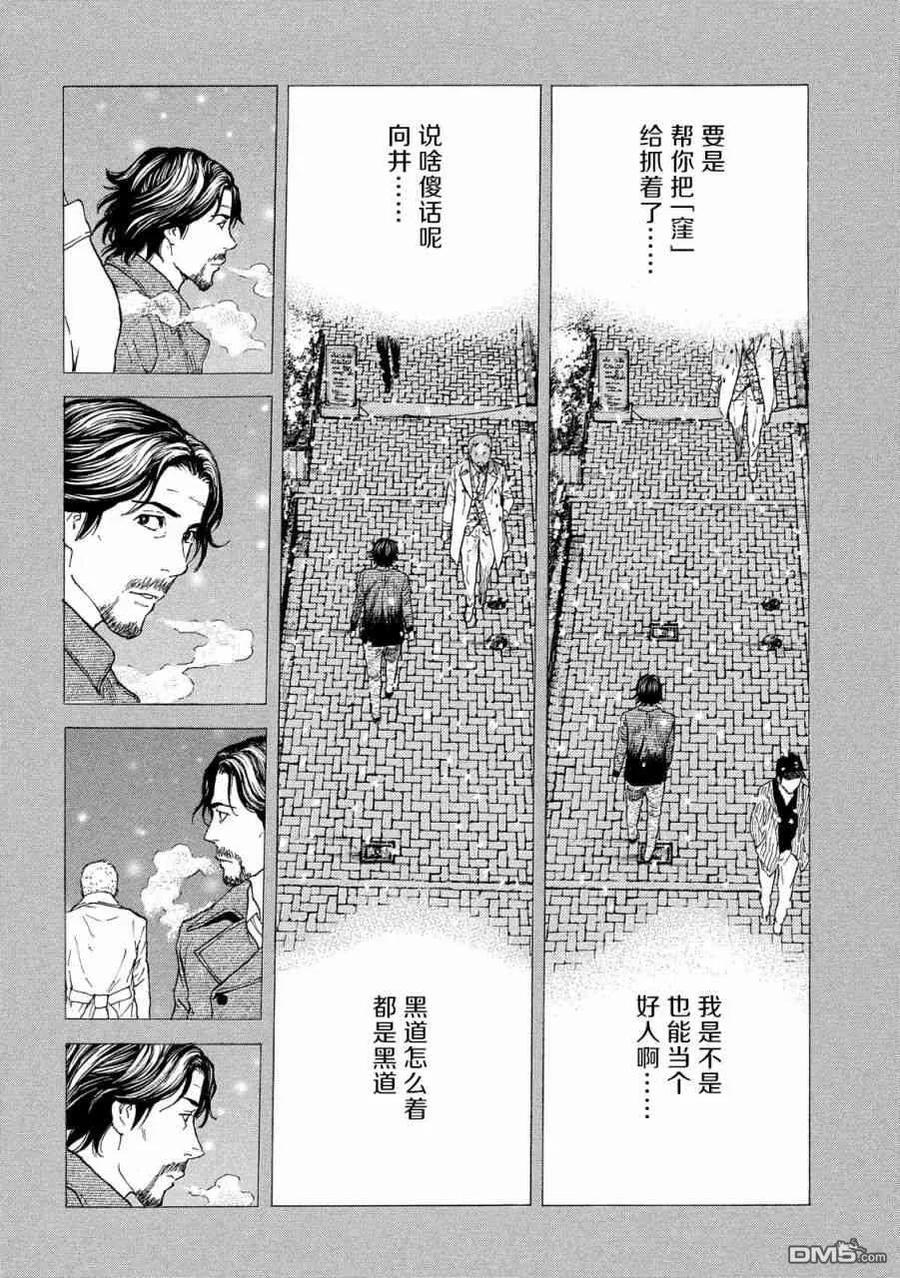 第81话内鬼-MY HOME HERO-山川直辉 朝基まさし（第8张）