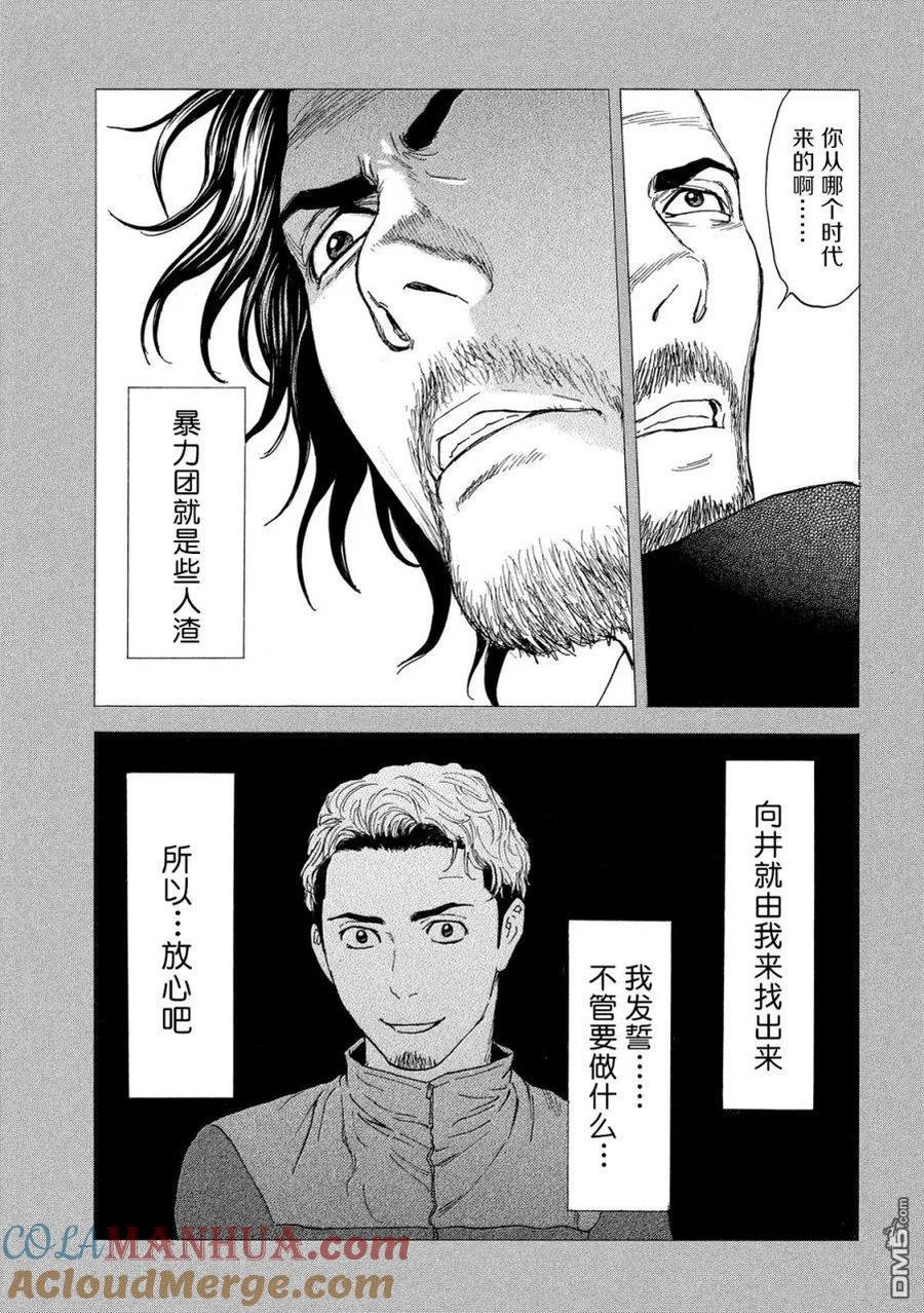 第81话内鬼-MY HOME HERO-山川直辉 朝基まさし（第11张）