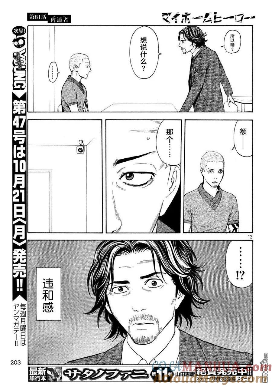 第81话内鬼-MY HOME HERO-山川直辉 朝基まさし（第13张）