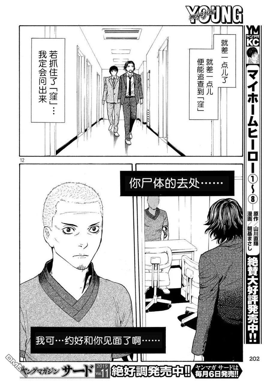 第81话内鬼-MY HOME HERO-山川直辉 朝基まさし（第12张）