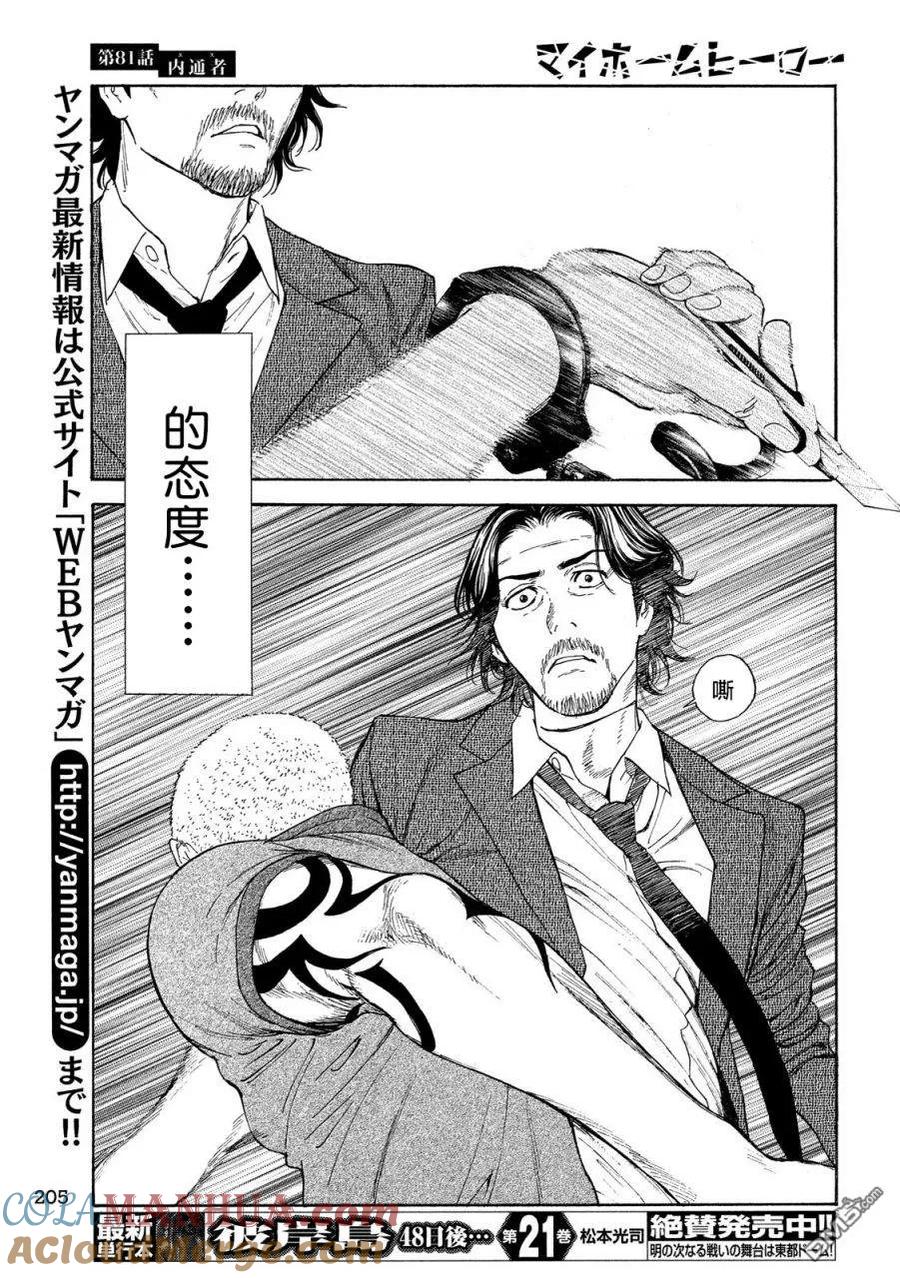 第81话内鬼-MY HOME HERO-山川直辉 朝基まさし（第15张）
