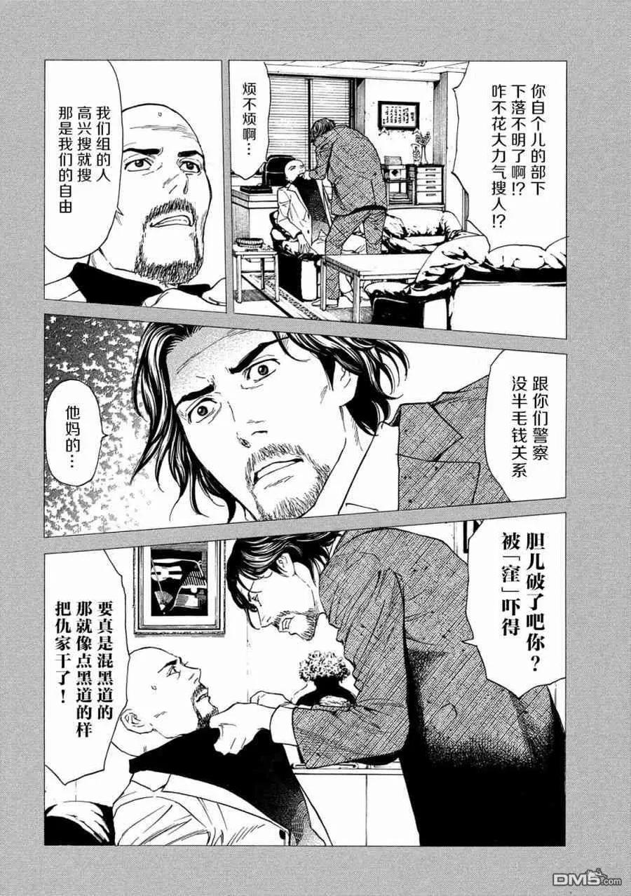 第81话内鬼-MY HOME HERO-山川直辉 朝基まさし（第10张）