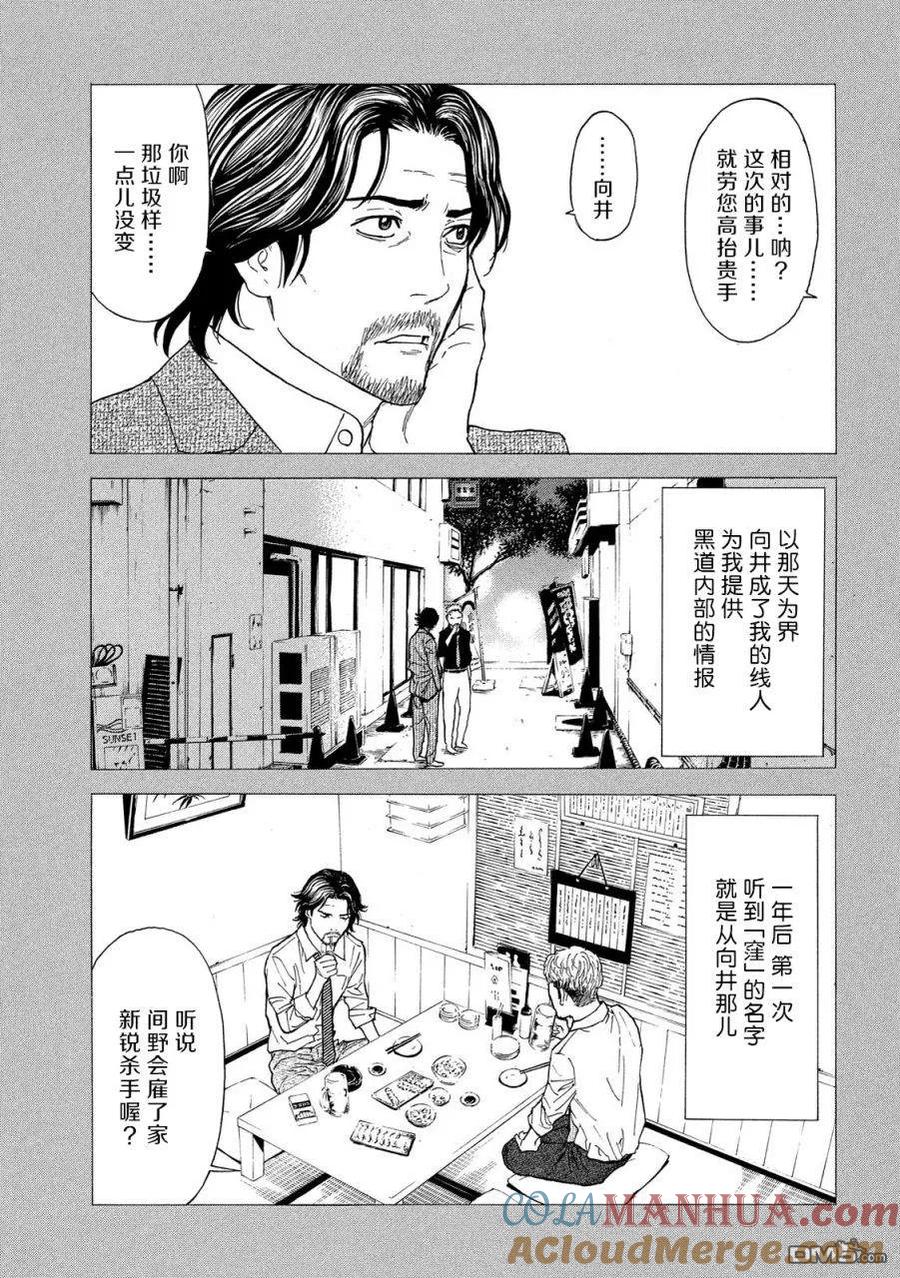 第81话内鬼-MY HOME HERO-山川直辉 朝基まさし（第5张）