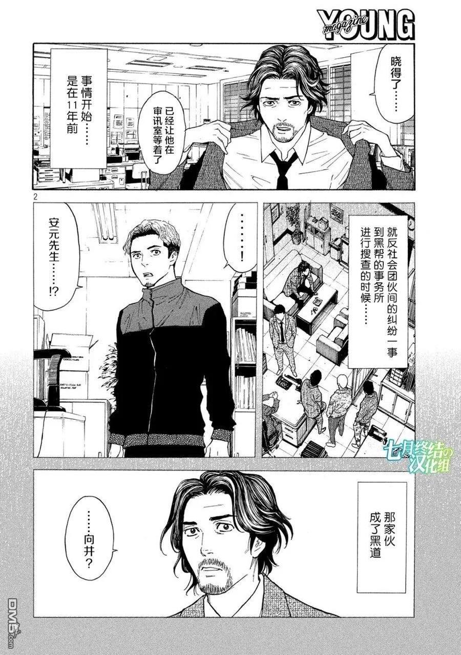 第81话内鬼-MY HOME HERO-山川直辉 朝基まさし（第2张）