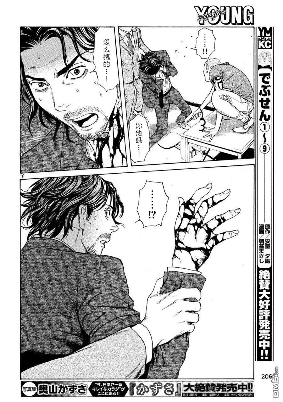 第81话内鬼-MY HOME HERO-山川直辉 朝基まさし（第16张）