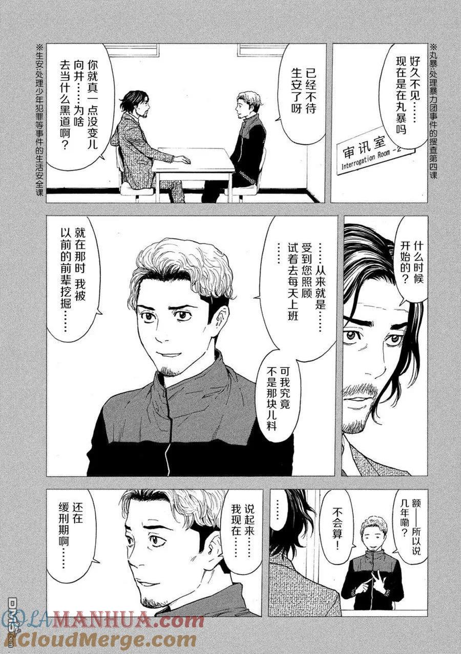 第81话内鬼-MY HOME HERO-山川直辉 朝基まさし（第3张）