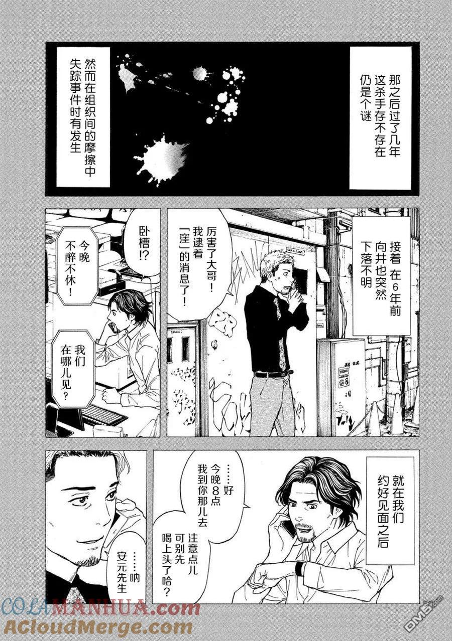 第81话内鬼-MY HOME HERO-山川直辉 朝基まさし（第7张）