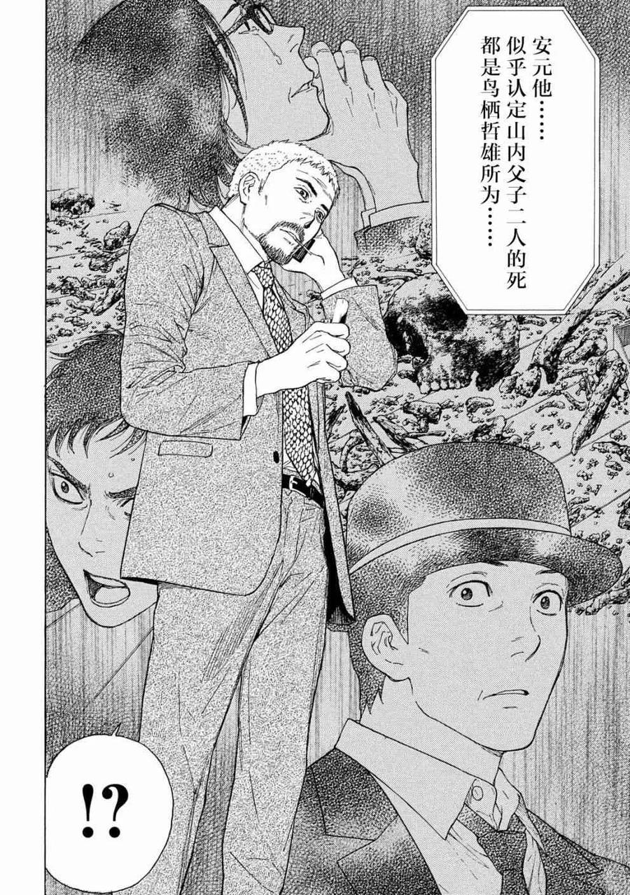 第82话真犯人-MY HOME HERO-山川直辉 朝基まさし（第10张）