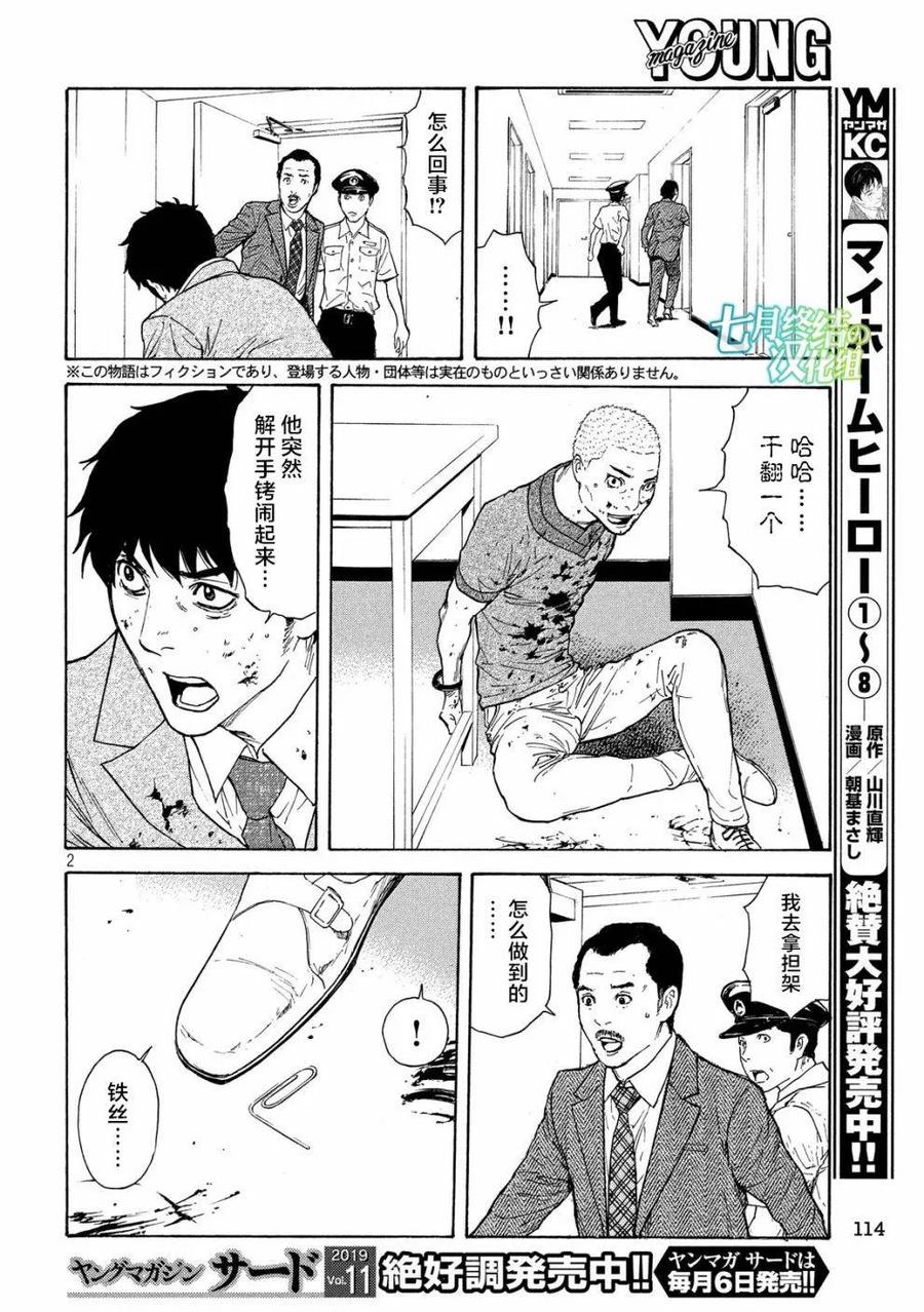 第82话真犯人-MY HOME HERO-山川直辉 朝基まさし（第2张）