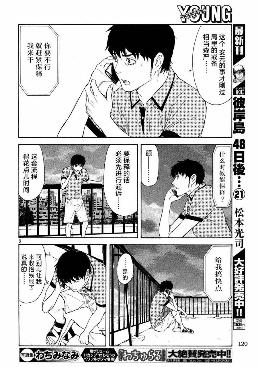 第82话真犯人-MY HOME HERO-山川直辉 朝基まさし（第8张）