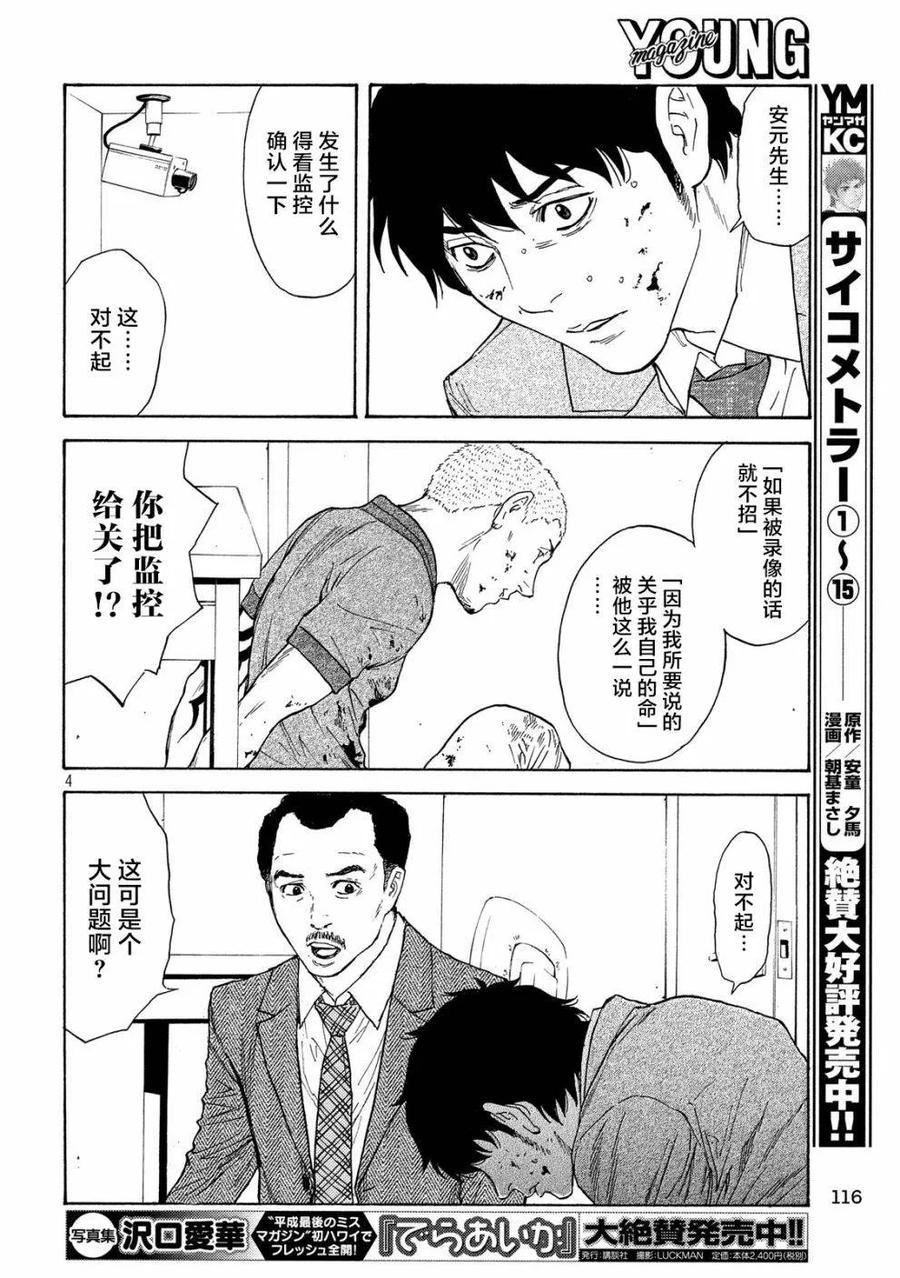 第82话真犯人-MY HOME HERO-山川直辉 朝基まさし（第4张）