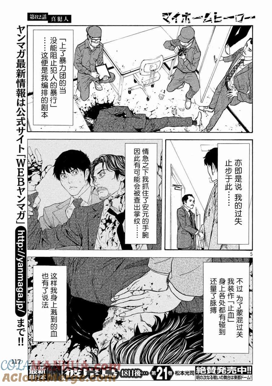 第82话真犯人-MY HOME HERO-山川直辉 朝基まさし（第5张）