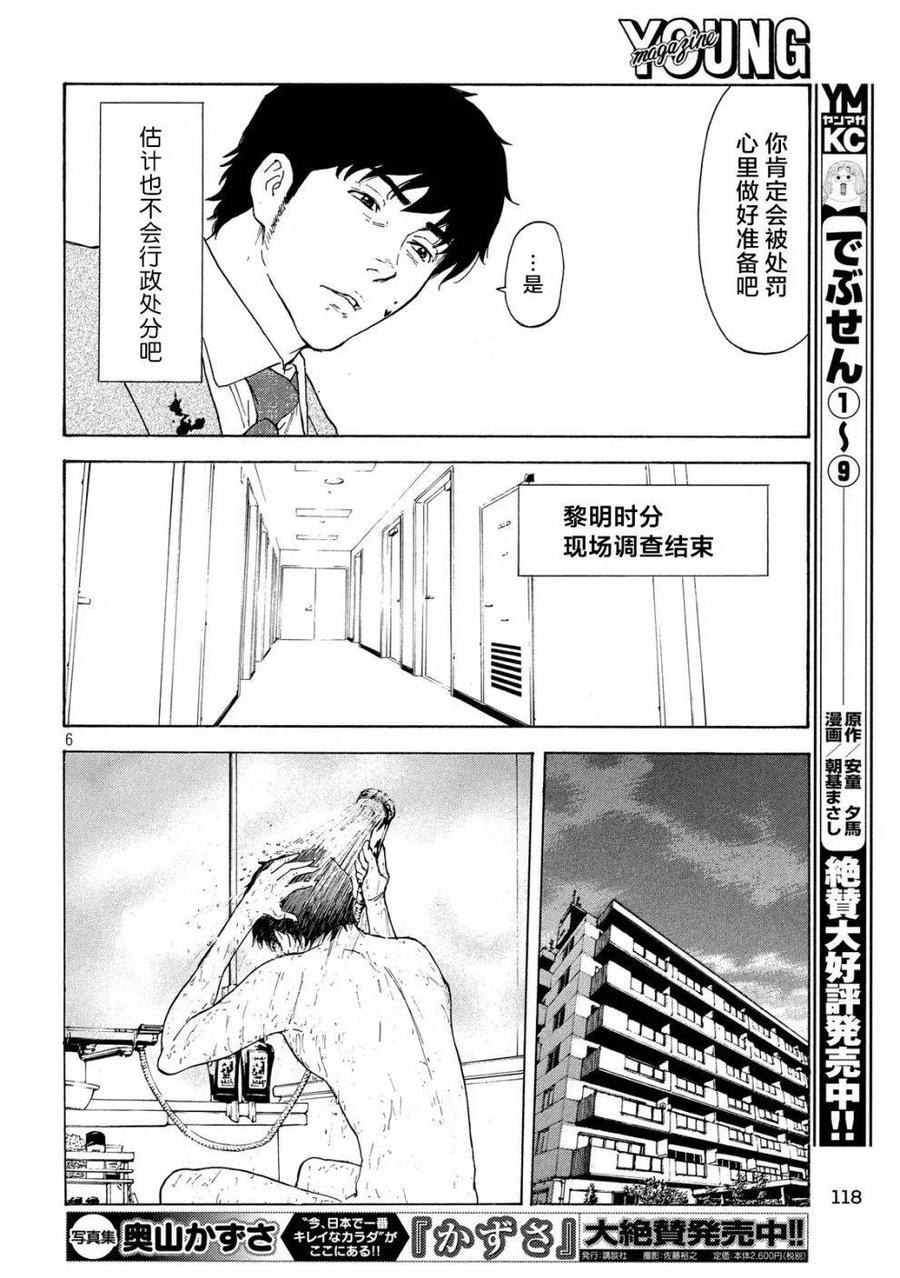 第82话真犯人-MY HOME HERO-山川直辉 朝基まさし（第6张）