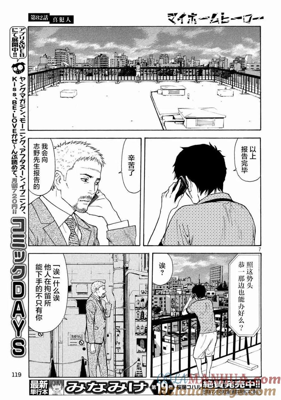 第82话真犯人-MY HOME HERO-山川直辉 朝基まさし（第7张）