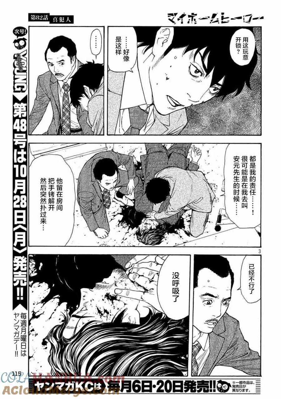 第82话真犯人-MY HOME HERO-山川直辉 朝基まさし（第3张）