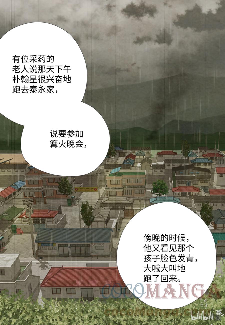 85纵火-长腿叔叔竟然是霸道总裁-CHOI MeeAe,鹤山文化社,极直社（第13张）