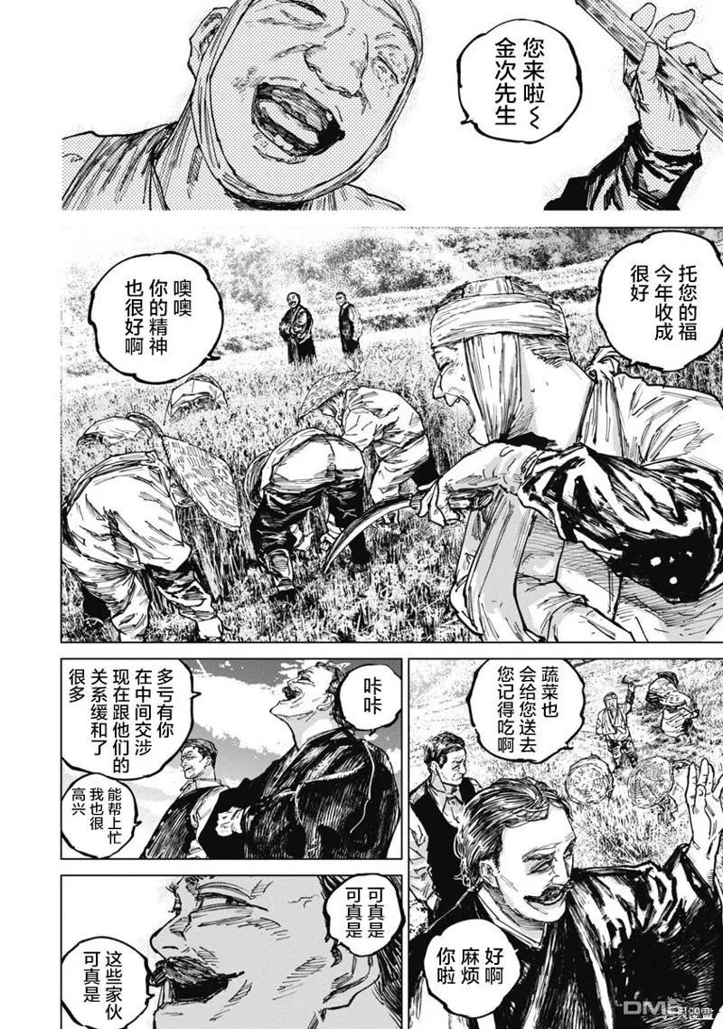 第86话-狩猎-二宫正明（第12张）