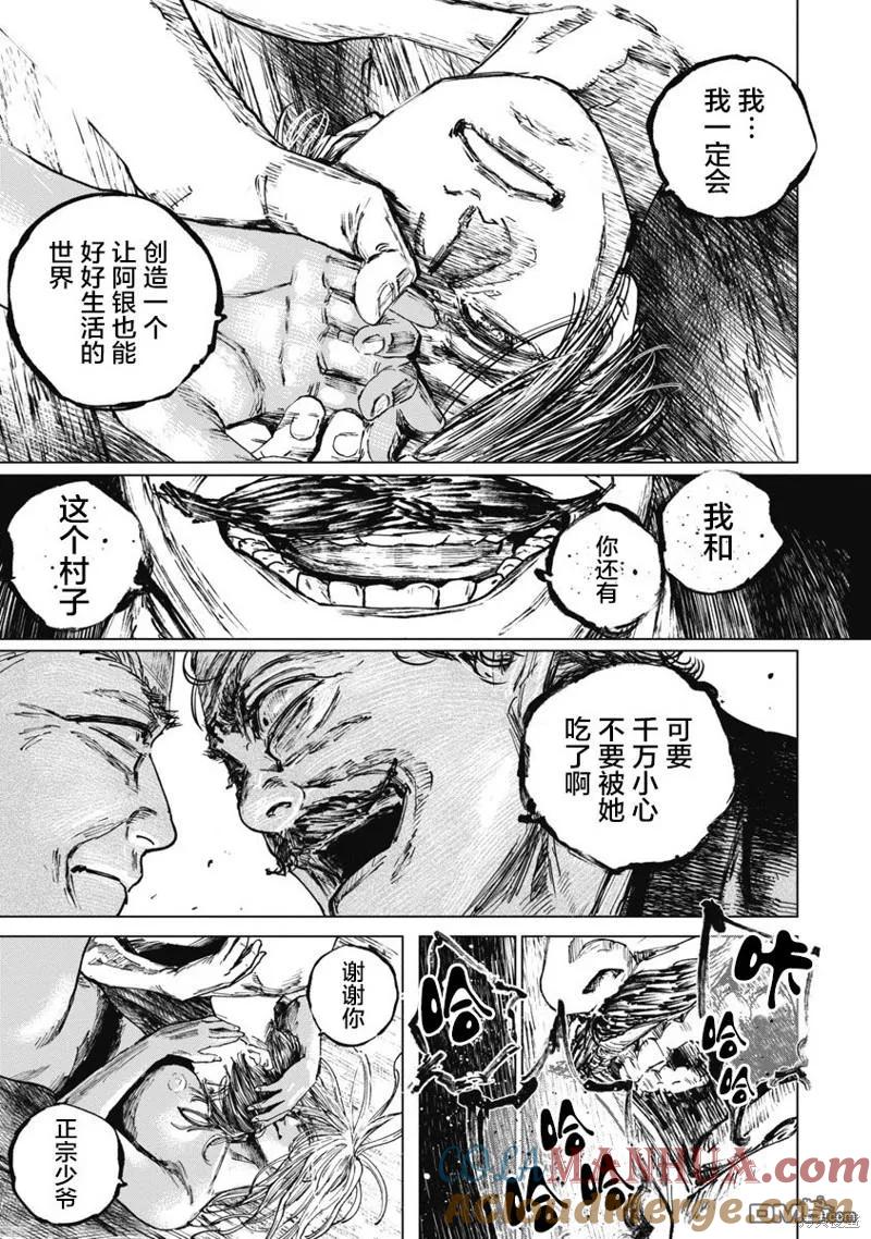 第86话-狩猎-二宫正明（第19张）