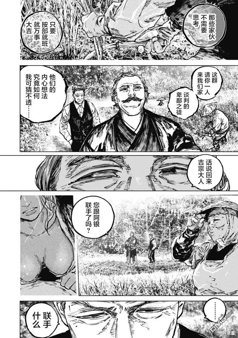 第86话-狩猎-二宫正明（第14张）