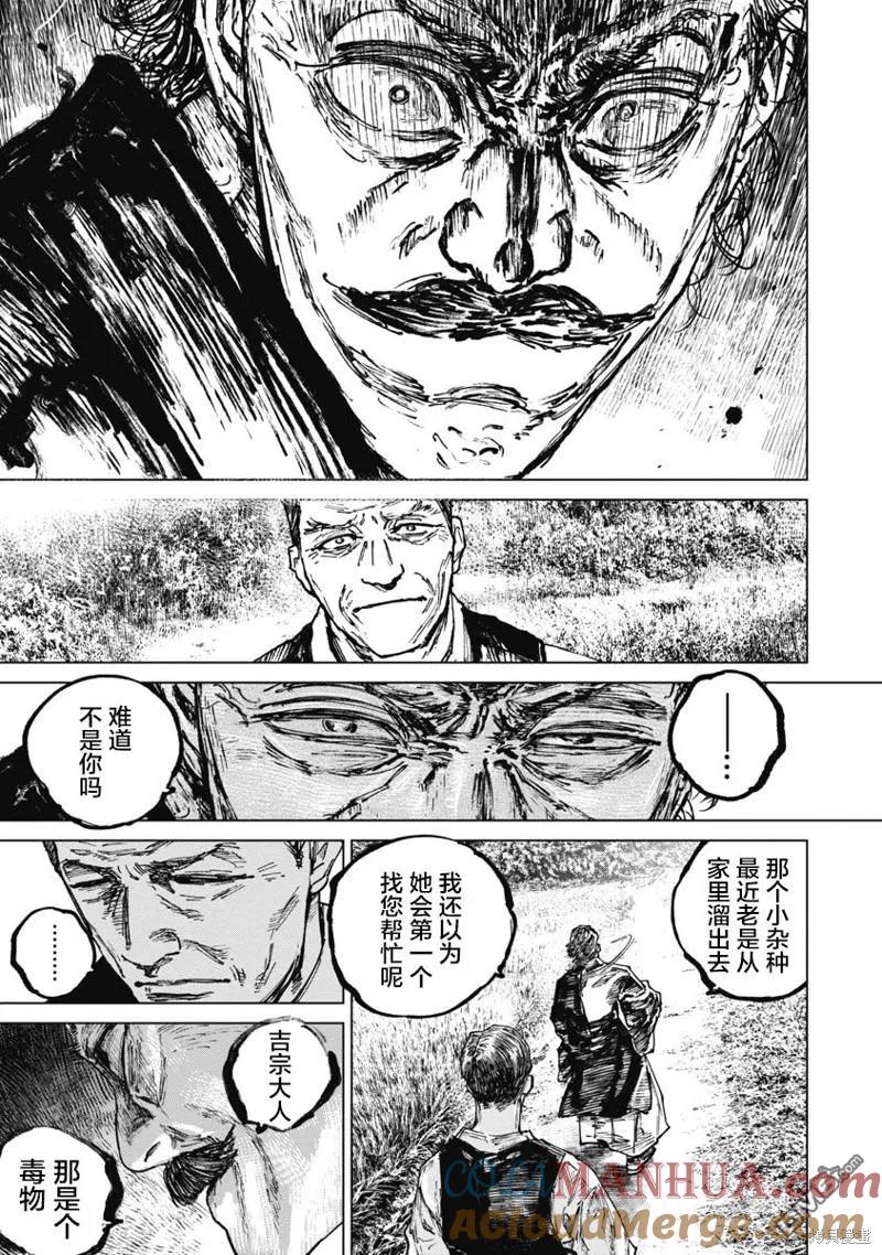 第86话-狩猎-二宫正明（第15张）