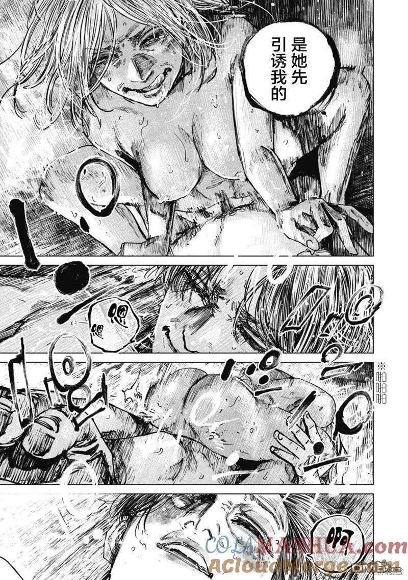 第86话-狩猎-二宫正明（第17张）